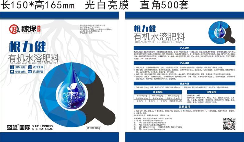 根力健生根爆根有机水溶肥叶面肥冲施肥厂家直销量大优惠