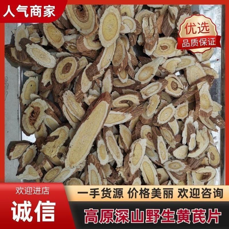 高原深山野生黄芪，产地直供，量大从优，欢迎选购。