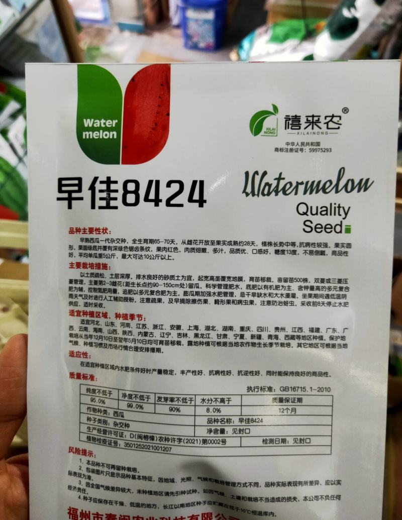 早佳8424西瓜种子早熟肉质细嫩多汁果肉红色抗病性好