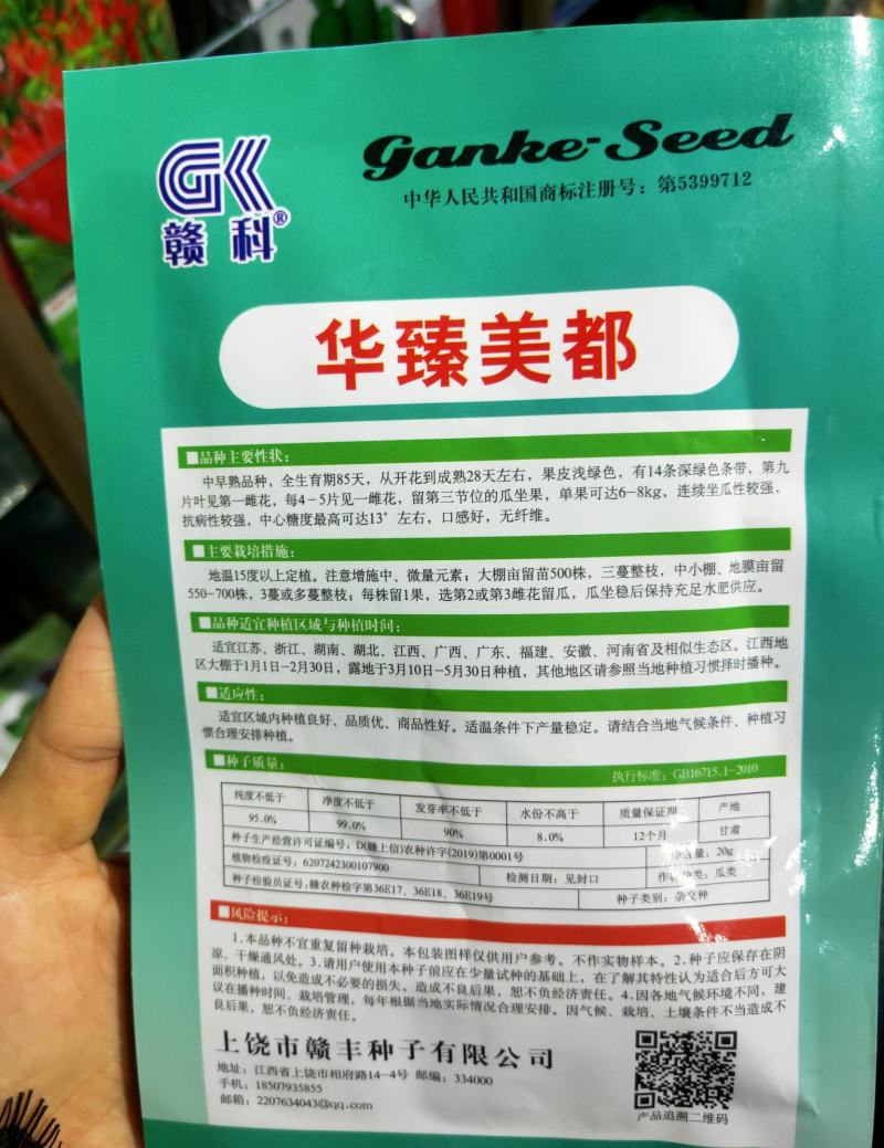 华臻美都西瓜种子中早熟口感好瓤色红果型圆脆甜多汁