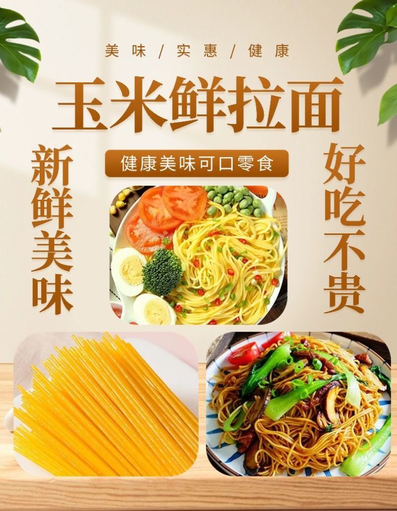 5斤玉米面条半斤玉米面条全网***支持一件代发