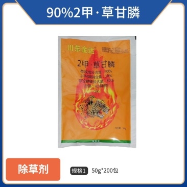川东90%2甲草甘膦（可溶粉剂），正品保障，量大优惠