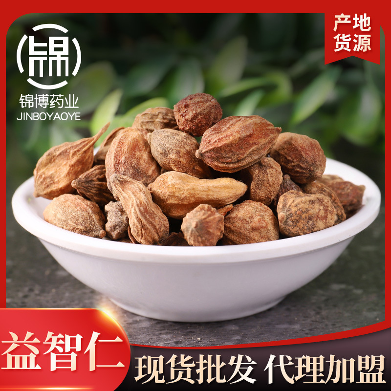 益智仁中药材正品泡水非益智仁茶益智