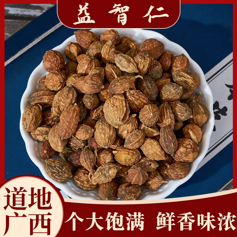 益智仁中药材正品泡水非益智仁茶益智