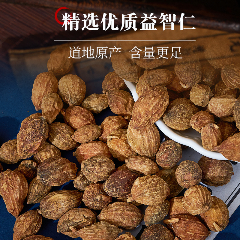 益智仁中药材正品泡水非益智仁茶益智