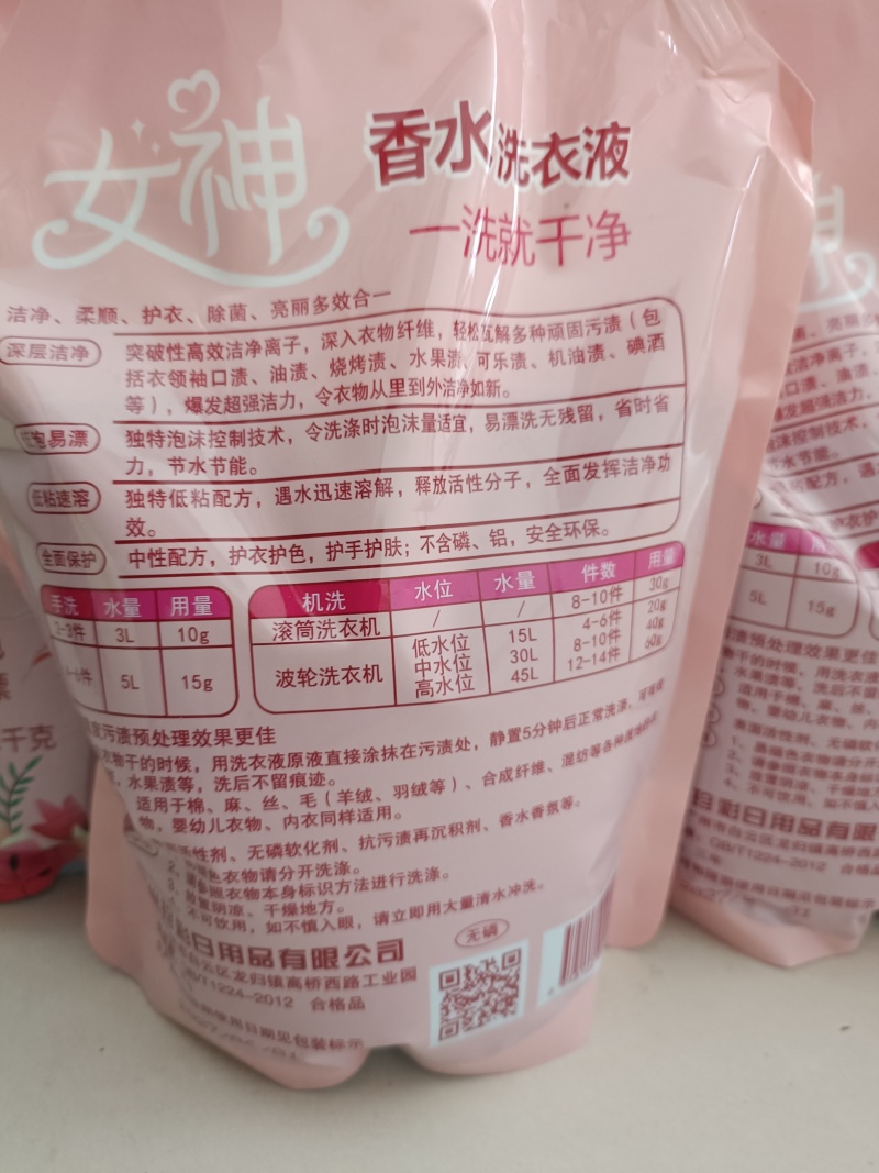 洗衣液香水味儿去污去渍不留痕护衣护色不伤手