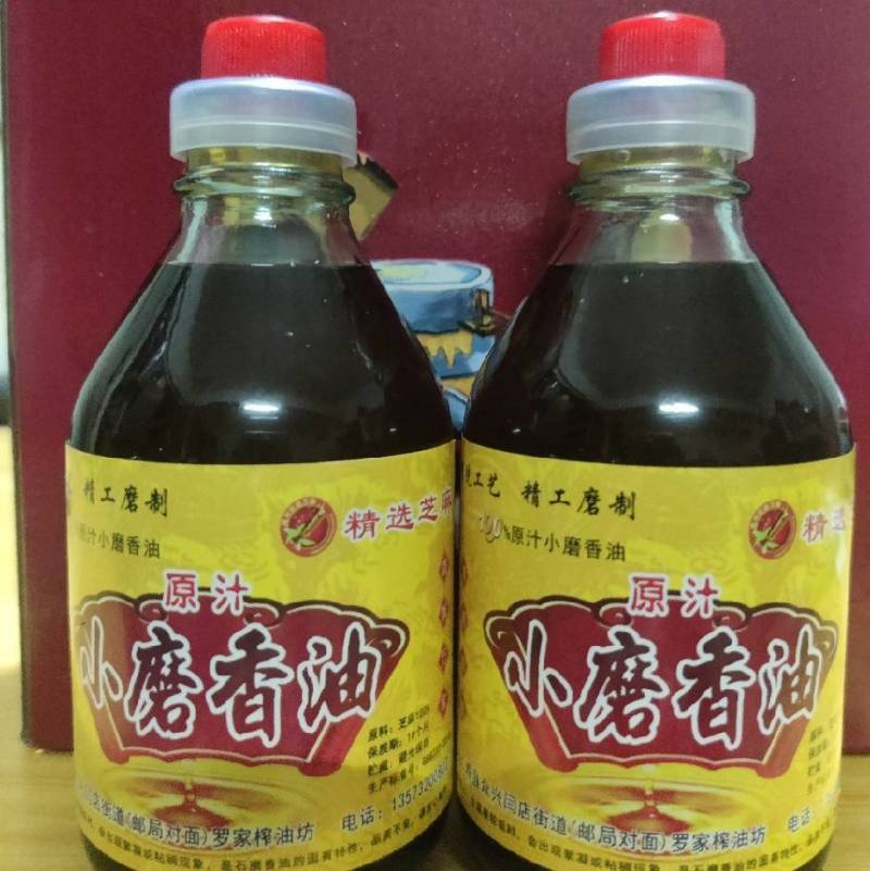 小磨麻油