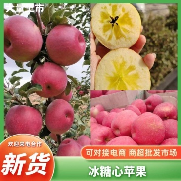 【牛商推荐】汉源糖心丑苹果/支持批发一件代发/欢迎咨询