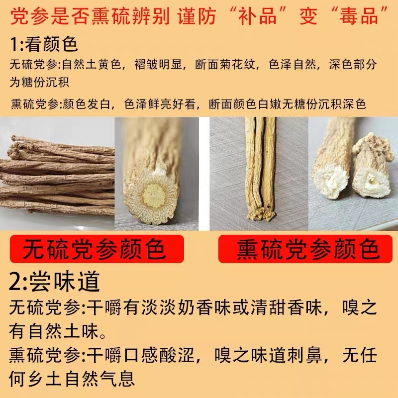 甘肃岷县无硫党参段可配中药材当归黄芪炖汤泡水