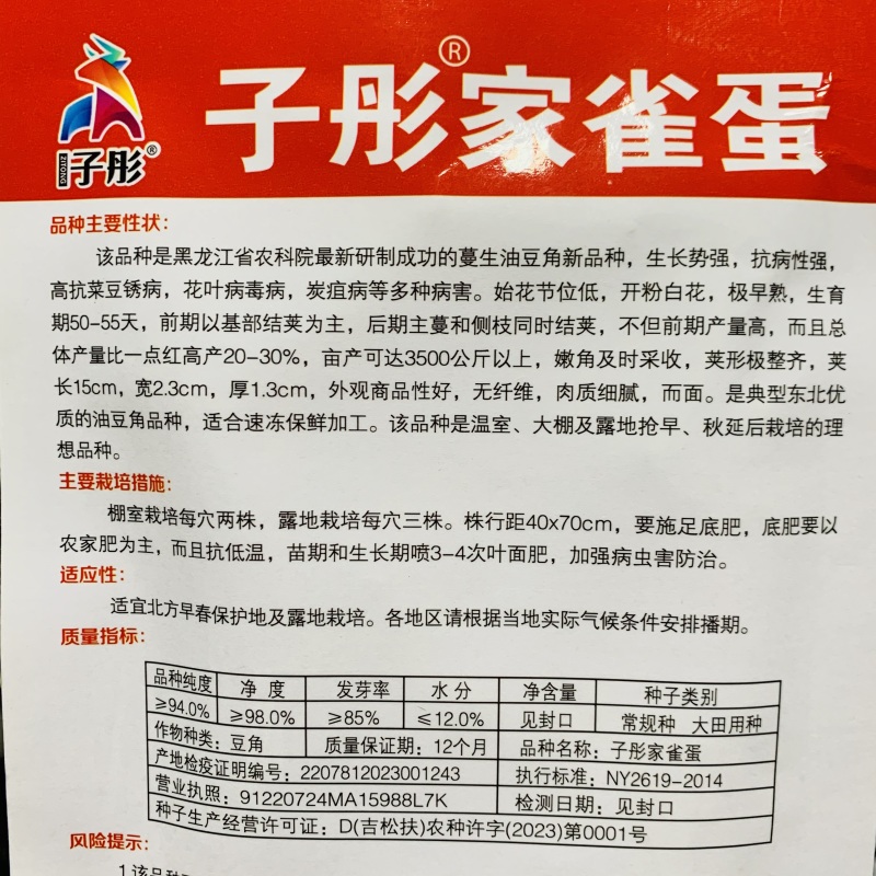 东北正宗家雀蛋豆角种子嘎嘎面肉厚清香小红鱼面豆鼓豆角种籽