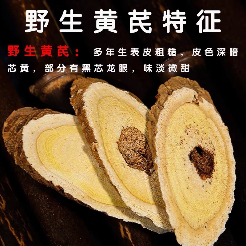 10年野生黄芪片特级北芪大片甘肃中药材