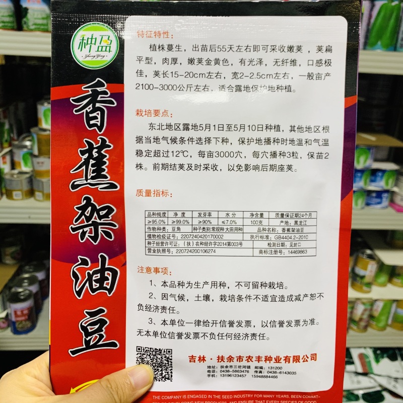 东北正宗家雀蛋豆角种子嘎嘎面肉厚清香小红鱼面豆鼓豆角种籽