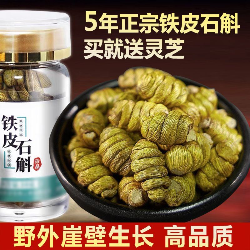 正宗铁皮石斛5年崖壁生长铁皮枫斗颗粒干石斛胶质多可代磨