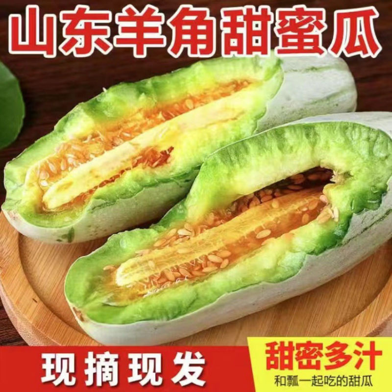 精品羊角蜜电商货产地直发量大从优可视频看货