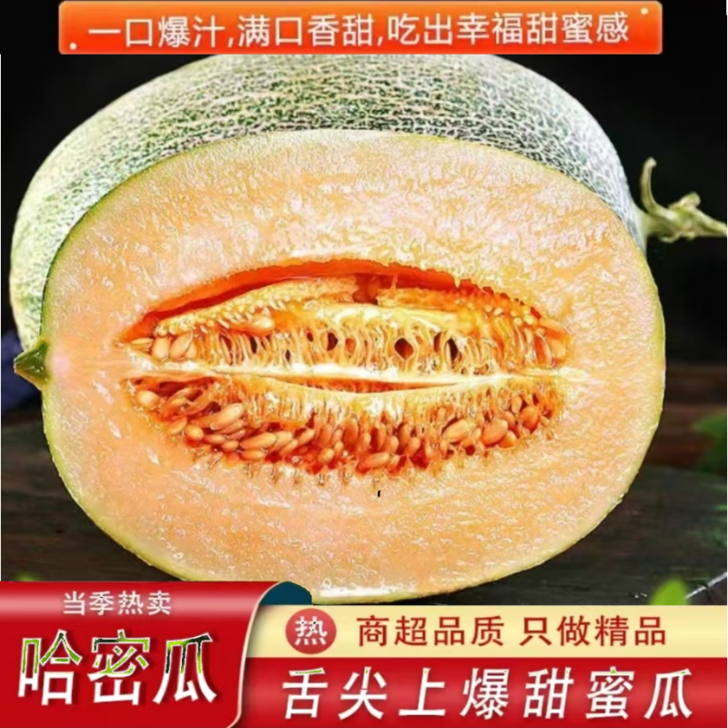 山东哈密瓜，对接电商、社区团购等，品质保证，量大从优