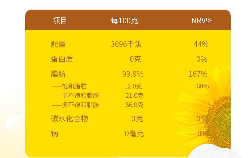 红色夏日葵花籽油