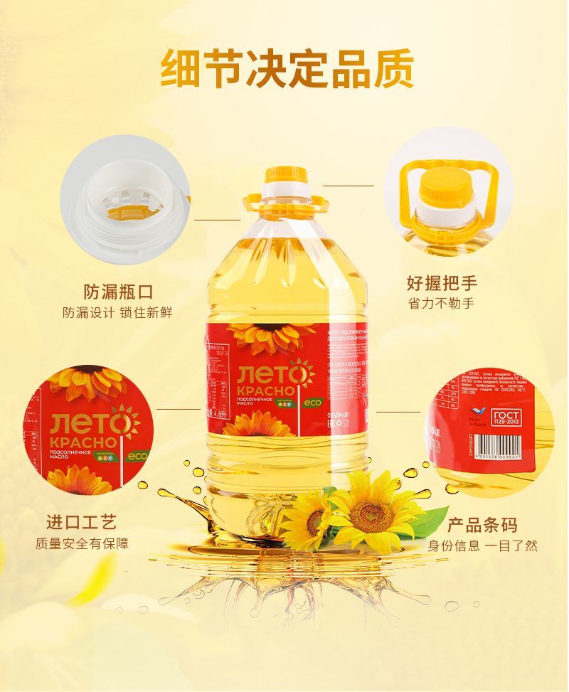 红色夏日葵花籽油