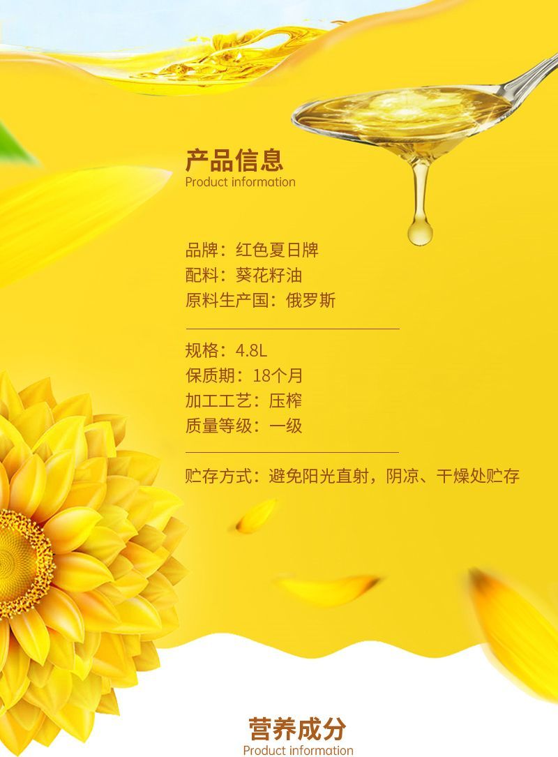 红色夏日葵花籽油