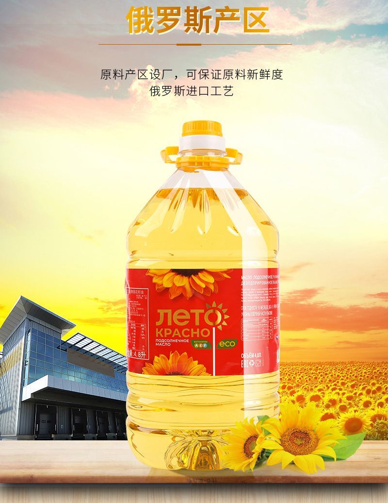 红色夏日葵花籽油