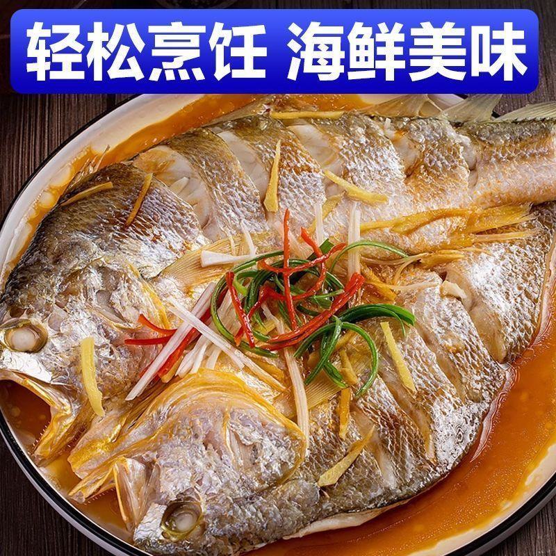 【已去内脏】开背黄花鱼黄鱼鲞国产新鲜冷冻宁德大黄鱼海鲜活
