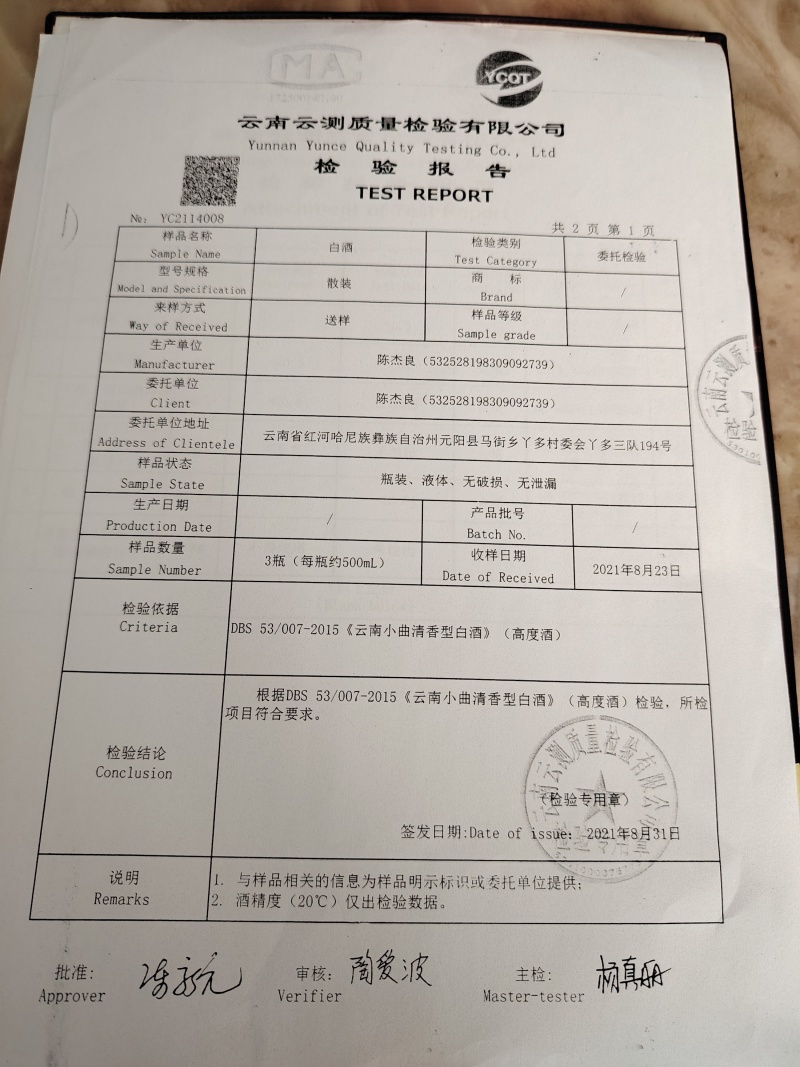散装清香型传统固态发酵白酒批发
