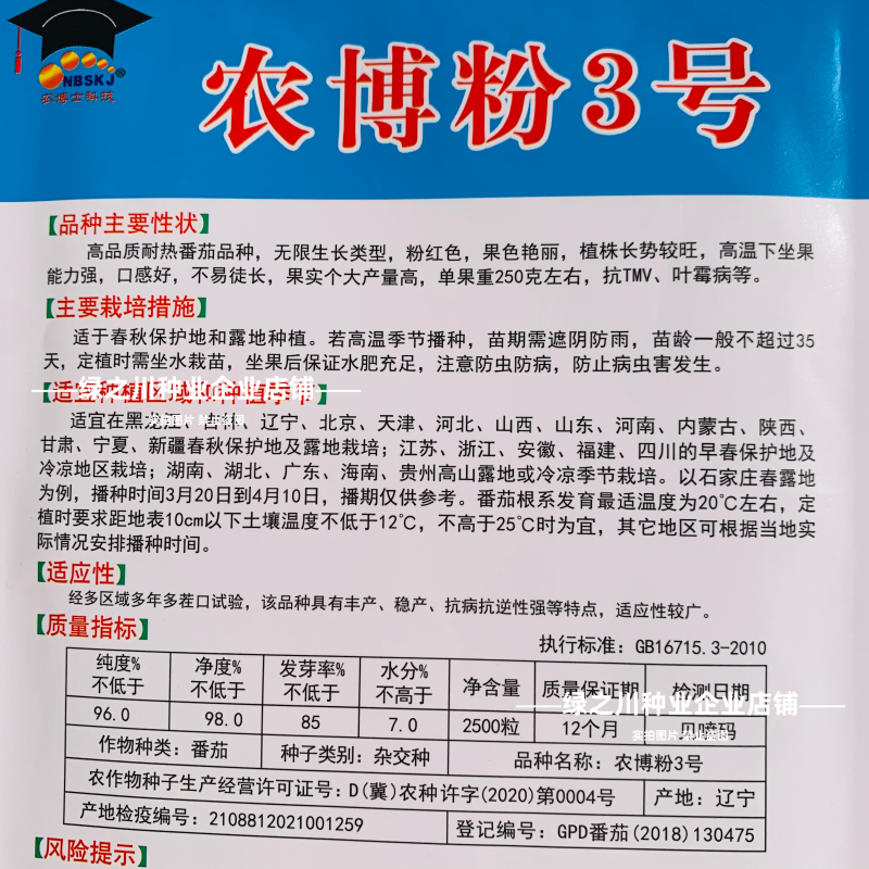 农博粉3号西红柿种子耐热番茄种子粉红大果西红柿种籽口感好