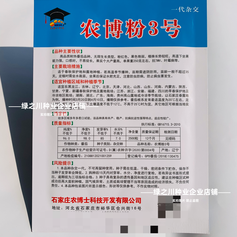农博粉3号西红柿种子耐热番茄种子粉红大果西红柿种籽口感好