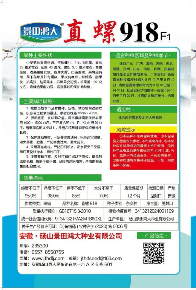 辣椒种子直螺918螺丝椒新品种螺纹美观商品性好脆
