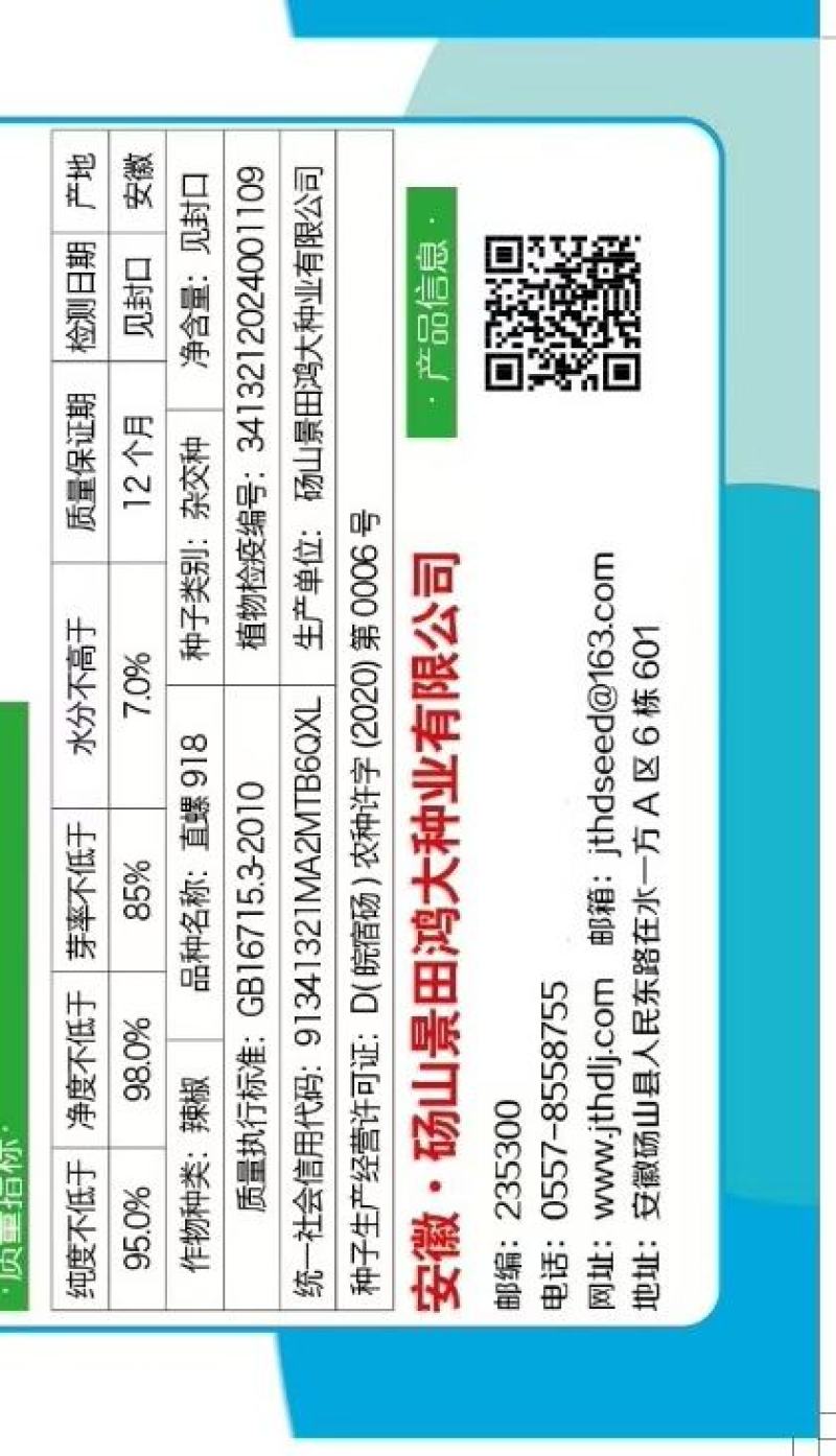 辣椒种子直螺918螺丝椒新品种螺纹美观商品性好脆