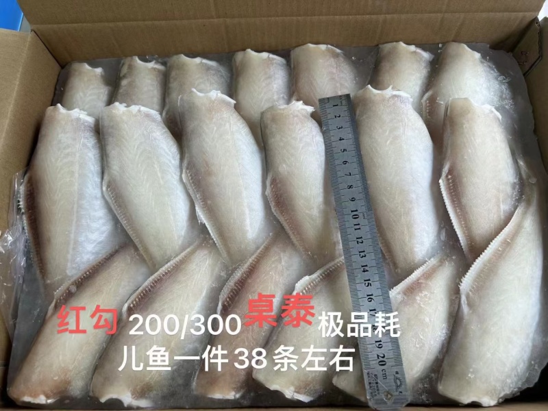 耗儿鱼