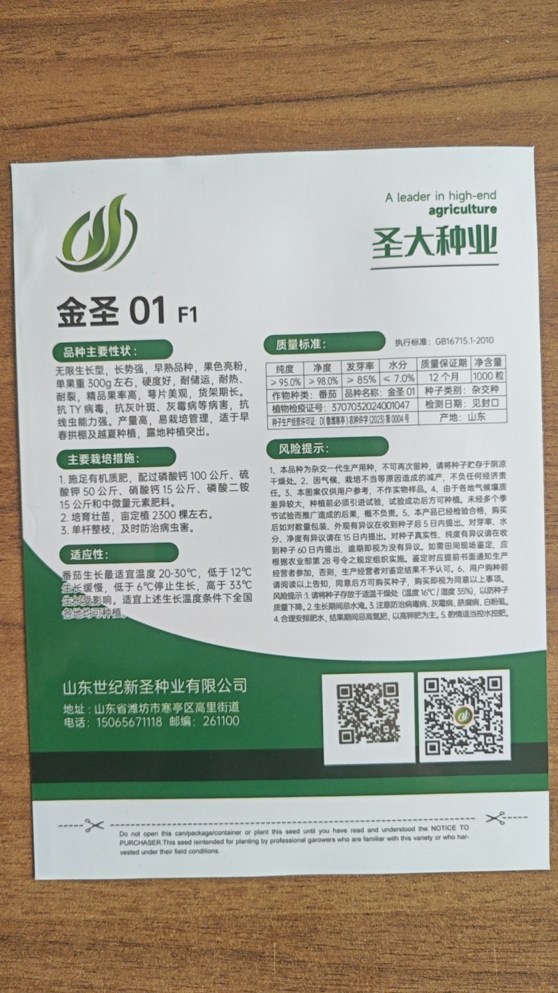 粉果西红柿种子番茄种种子早熟品种亮粉色硬度好耐储运