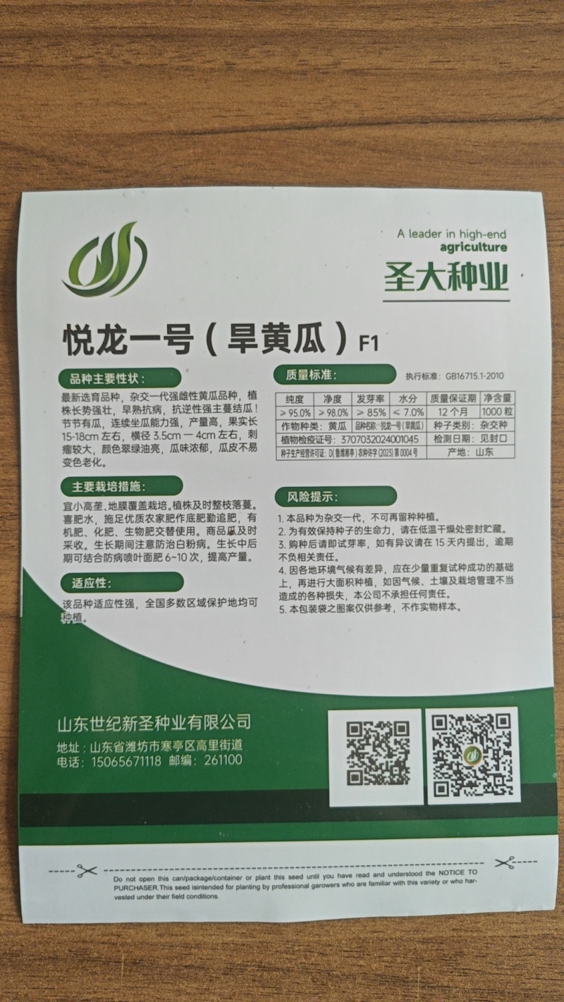 旱黄瓜种子黄瓜种子产量高水果黄瓜种子