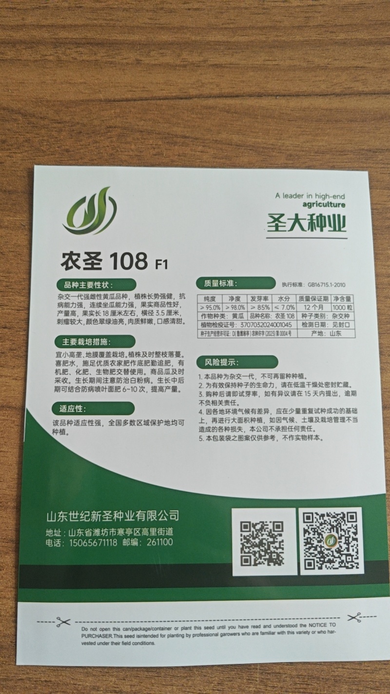 农圣108旱黄瓜种子黄瓜种子大刺瓜种子水果黄瓜种子