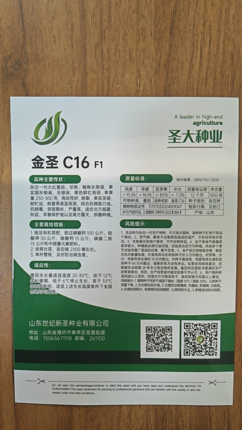 大红番茄种子金圣C16抗病毒硬果石头果萼片美观光泽度好