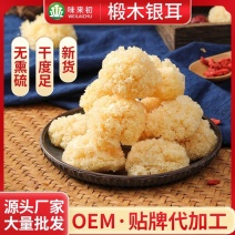 【味来初】无硫椴木银耳古田椴木小银耳干货批发古田银耳