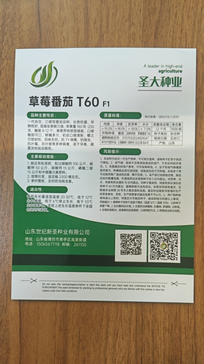 草莓西红柿种子铁皮柿子口感西红柿种子汁多籽大铁皮西红柿