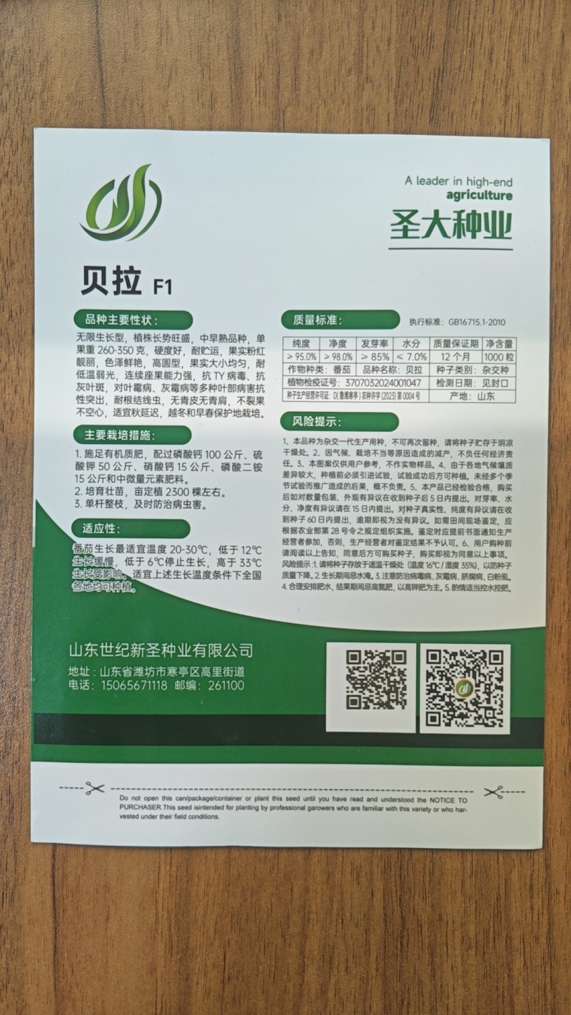 越冬耐寒西红柿种子硬粉西红柿种子石头果番茄品种耐长途运输