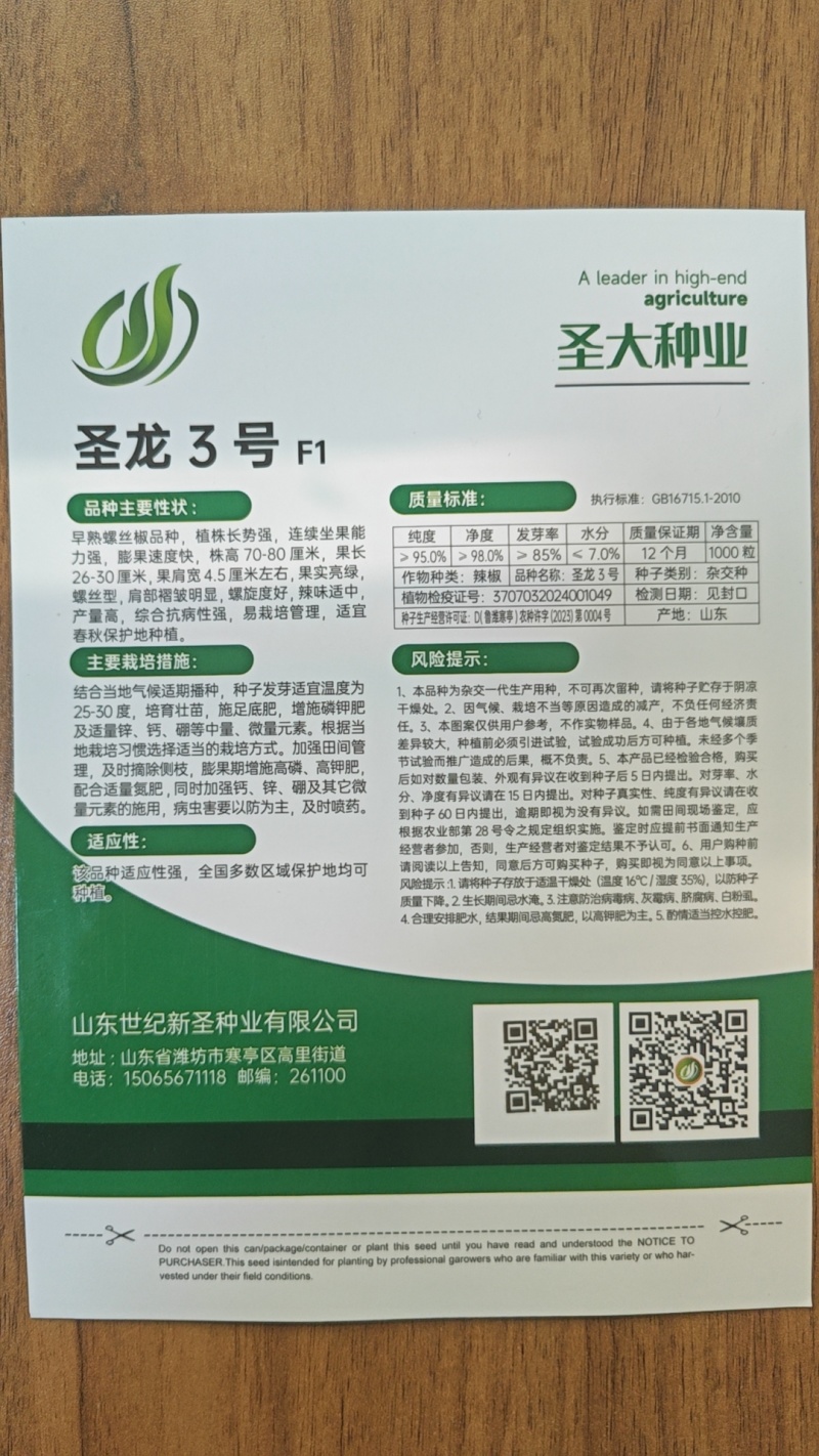 螺丝椒种子辣椒种子圣龙三号辣味香浓褶皱好螺旋度较好
