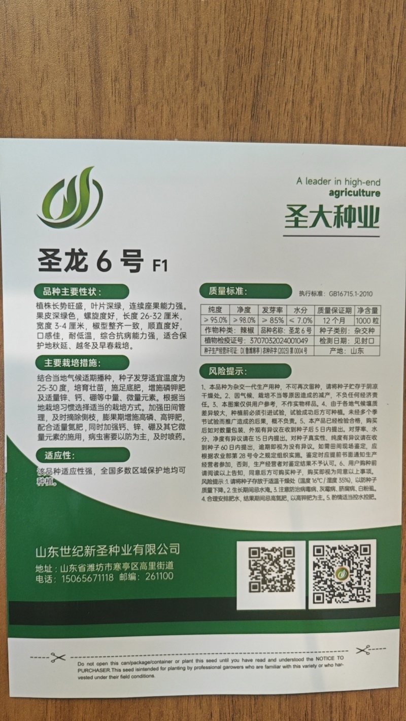圣龙六号全螺型螺丝椒种子果皮深绿亮螺旋度好顺直度好耐低温