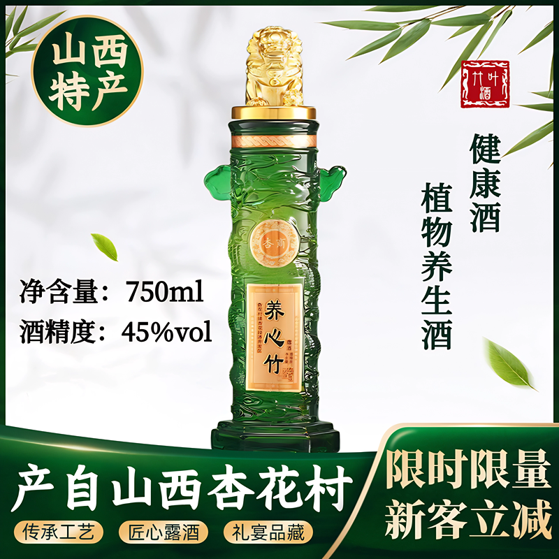 山西杏花村汾酒竹叶酒新款45度养心竹瓶装750ml送礼