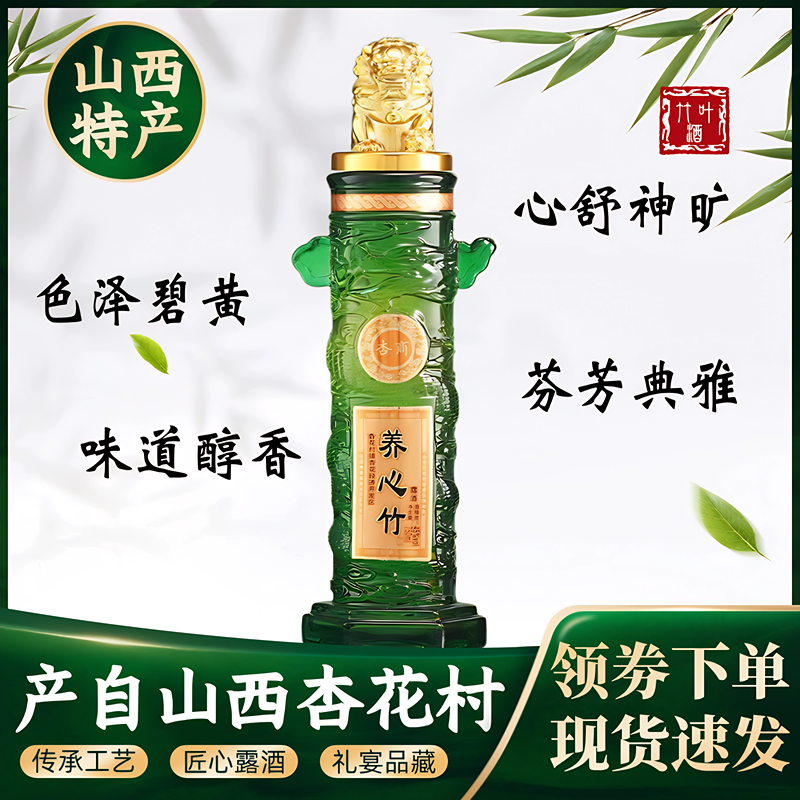 山西杏花村汾酒竹叶酒新款45度养心竹瓶装750ml送礼