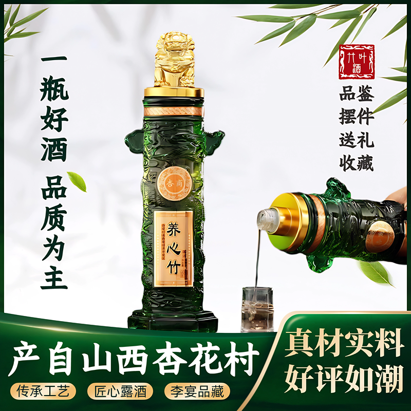 山西杏花村汾酒竹叶酒新款45度养心竹瓶装750ml送礼