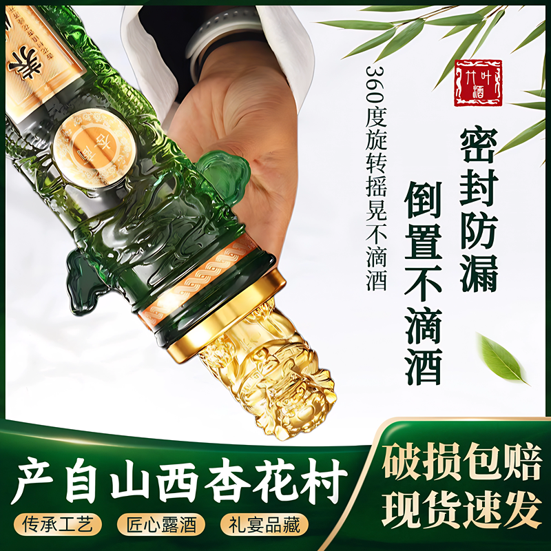 山西杏花村汾酒竹叶酒新款45度养心竹瓶装750ml送礼