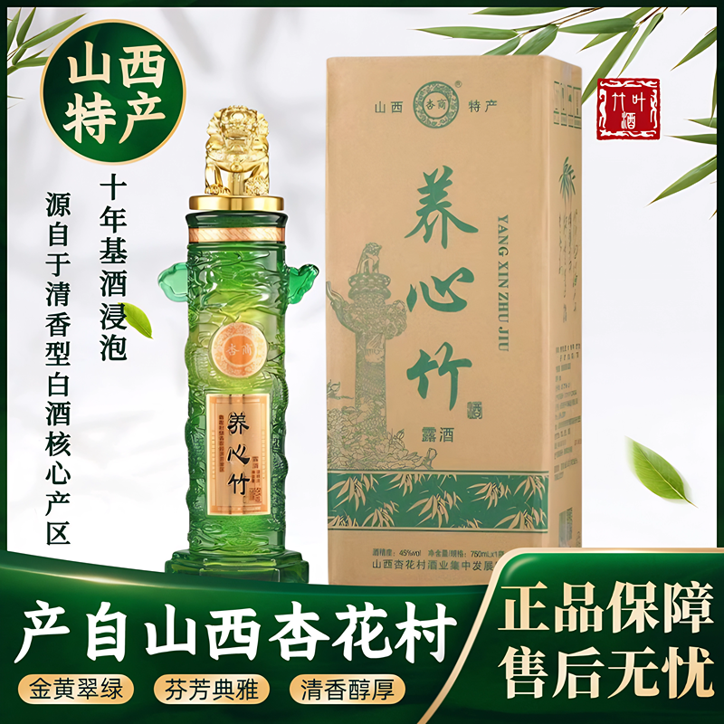 山西杏花村汾酒竹叶酒新款45度养心竹瓶装750ml送礼