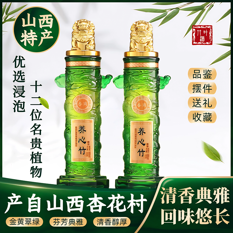 山西杏花村汾酒竹叶酒新款45度养心竹瓶装750ml送礼