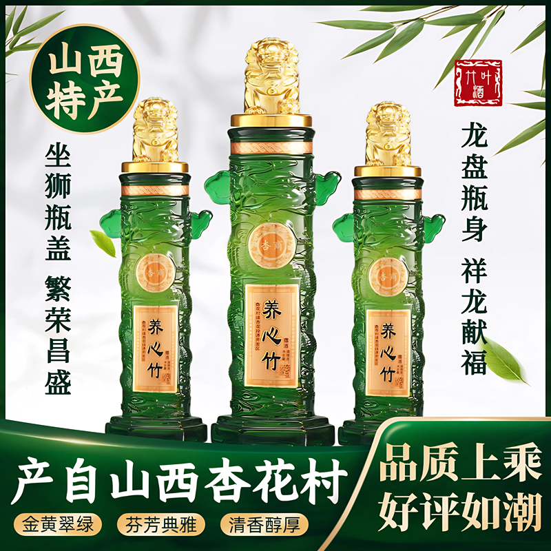 山西杏花村汾酒竹叶酒新款45度养心竹瓶装750ml送礼