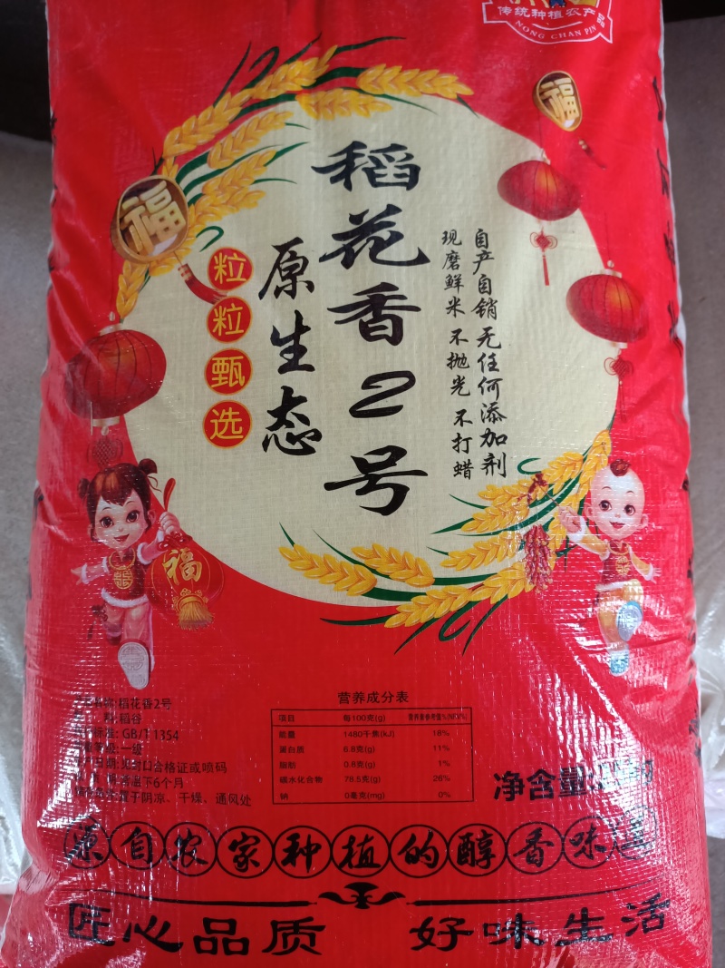 东北稻花香大米口感好品质保证产地直发农户自产自销