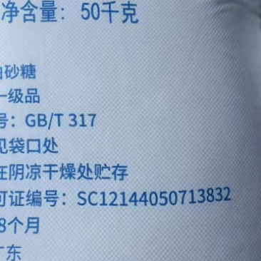 广东一级白糖50kg一手货源糖厂自提月供一万吨起