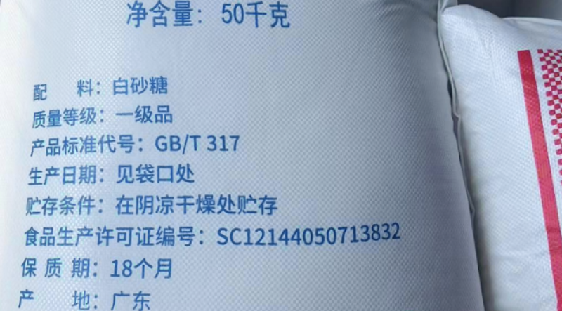 广东一级白糖50kg一手货源糖厂自提月供一万吨起