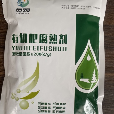 动物粪便发酵剂发酵制作有机肥农家肥适用于各类农作物